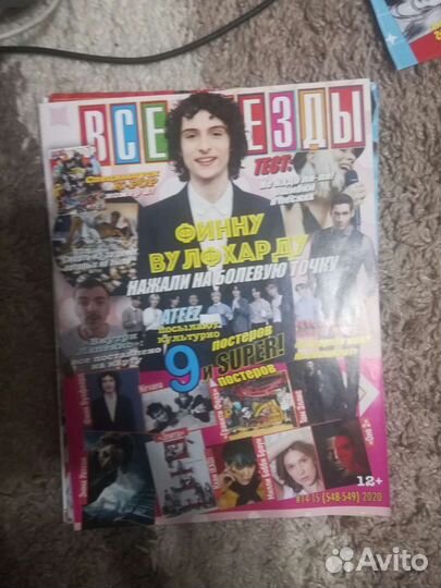 Журнал все звезды