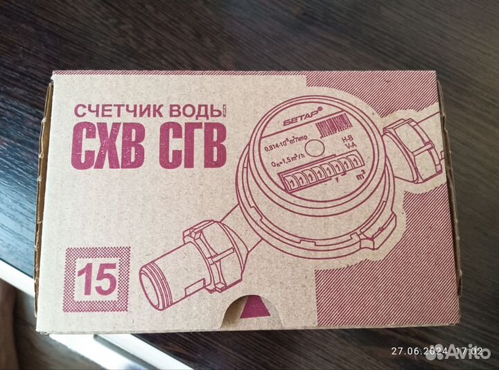 Счетчик сгв-15 Антимагнитный