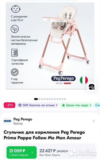 Стул для кормления peg perego