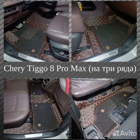 Коврики из премиум экокожи для Chery Tiggo 8 Pro