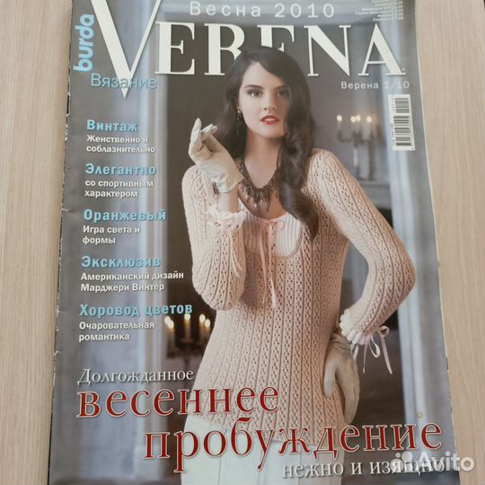 Продам б/у журналы по вязанию