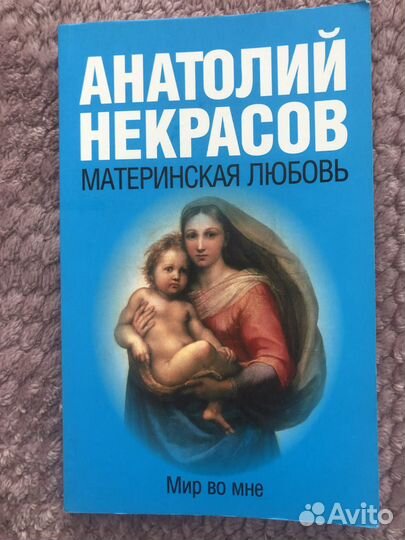 Книга Материнская любовь