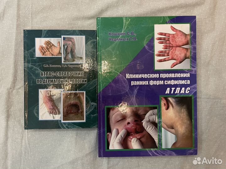 Книги по дерматовенерологии
