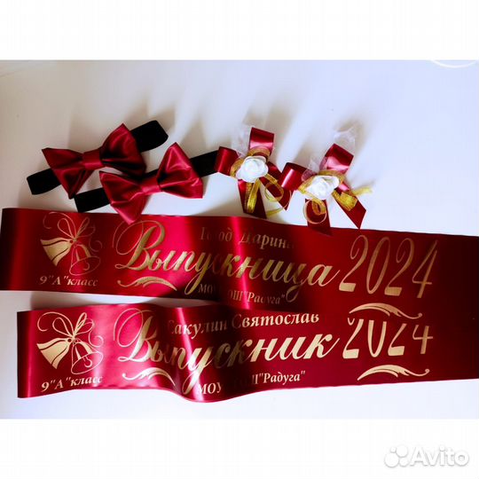 Выпускные именные ленты 2024