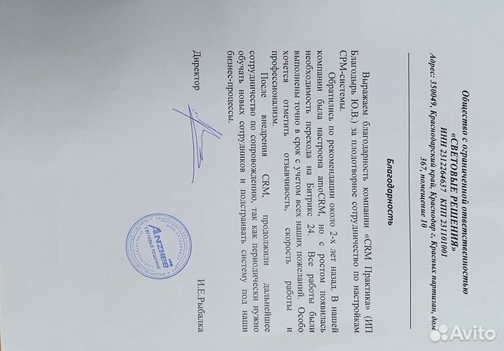 Битрикс CRM AMOcrm