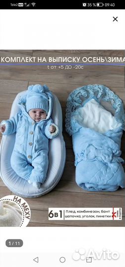 Комплект на выписку