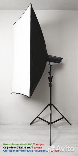 Комплект профессионального света Broncolor