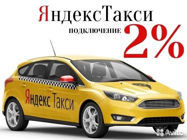 Подключение к Яндекс Такси