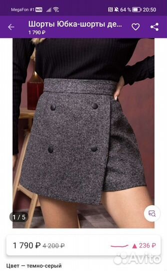 Юбка шорты