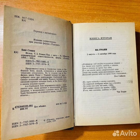 Книги фантастика: Стивен Кинг, Исход