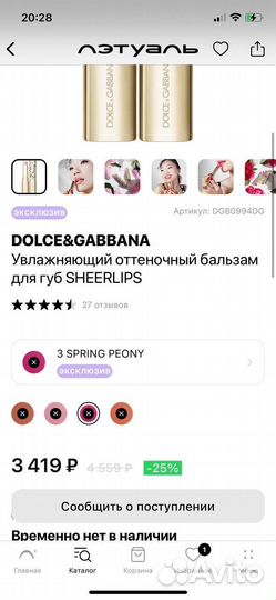 Dolce gabbana оттеночный бальзам для губ