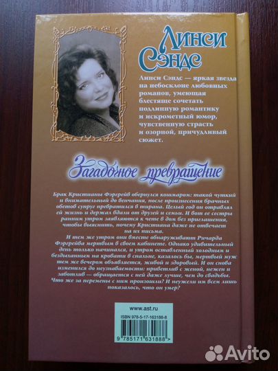 Линси Сэндс, 2 книги