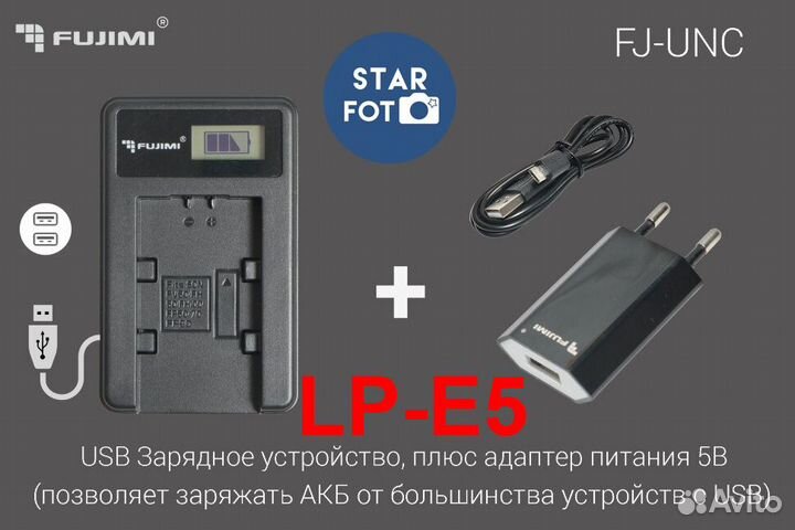 LP-E5 Зарядное устройство Fujimi для Canon EOS