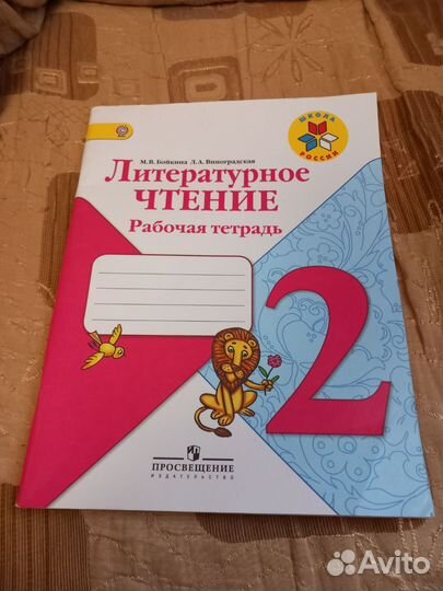 Рабочая тетрадь по литературному чтению 2 класс