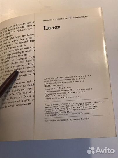 Палех Народные художественные промыслы фотоальбом