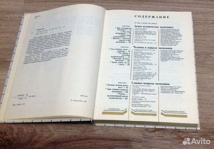 Экономика без тайн