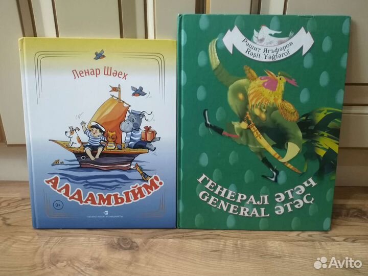 Книги на татарском языке Ленар Шаех Рашит Ягъфаров