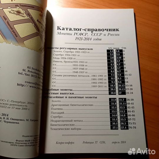 Каталог-справочник