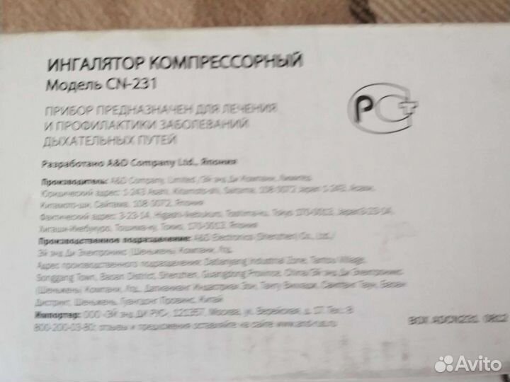 Ингалятор компрессионный AND CN-231