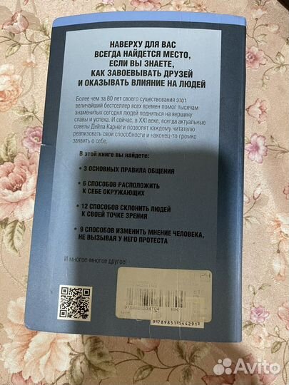 Книга дейл карнеги как завоевывать друзей