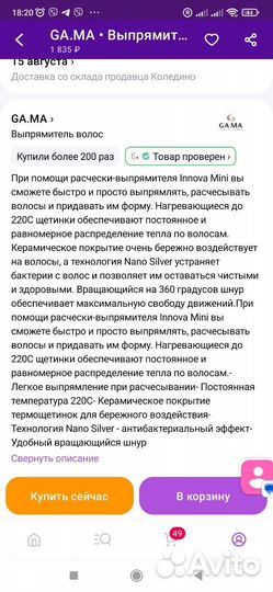 Расческа-выпрямитель