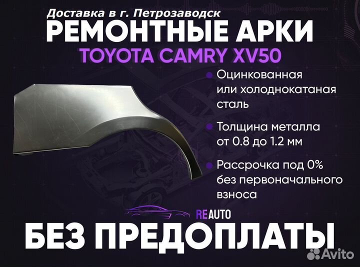 Ремонтные арки на Toyota camry XV50