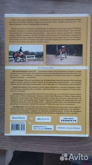 Книга секреты мастерства