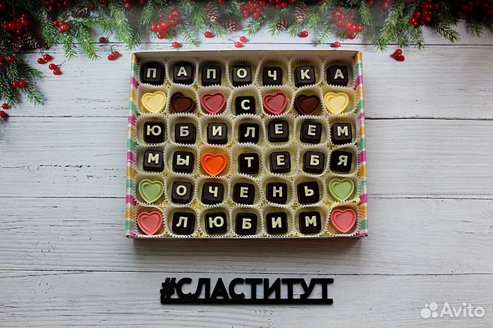 Шоколадные буквы. Сладкие подарки. Бельгийский шок
