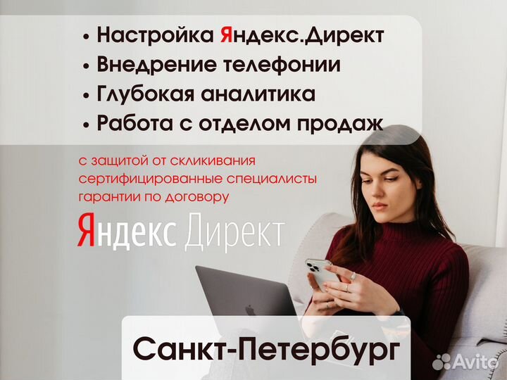 Настройка Яндекс Директ Контекстная реклама