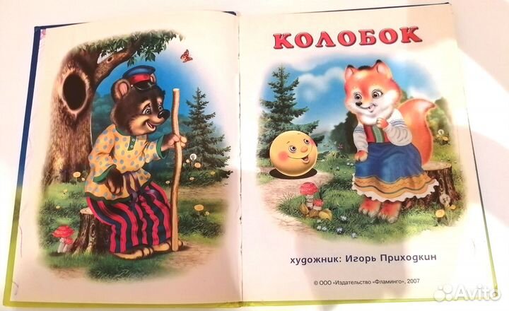 Детские книги Пять сказок Колобок