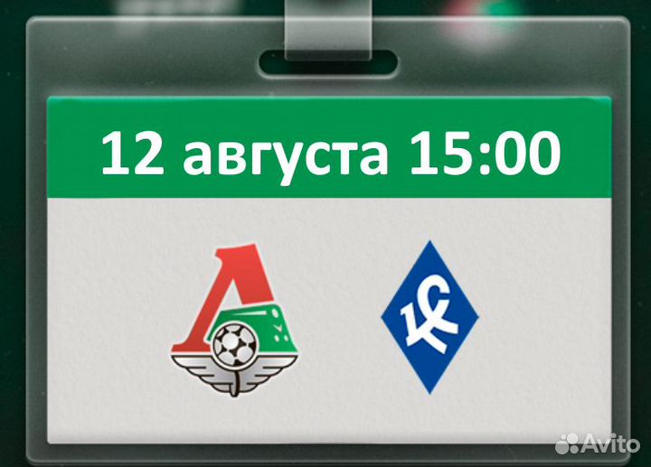 Локомотив - Крылья Советов Билеты на футбол