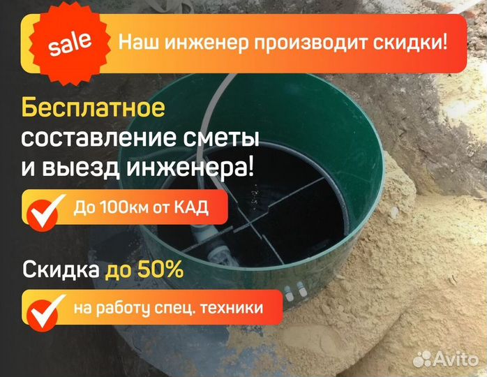 Септик