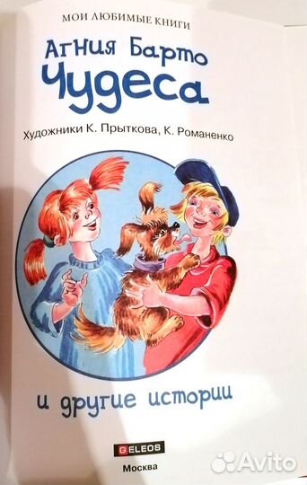 Книги детские Агния Барто Чудеса и другие истории