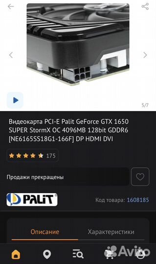 Видеокарта gtx 1650 super 4gb ddr5 (не рабочая)