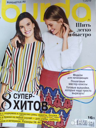 Журналы Burda