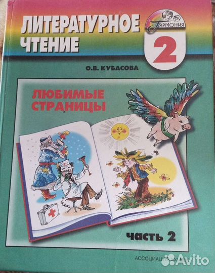 Учебники 2 класс