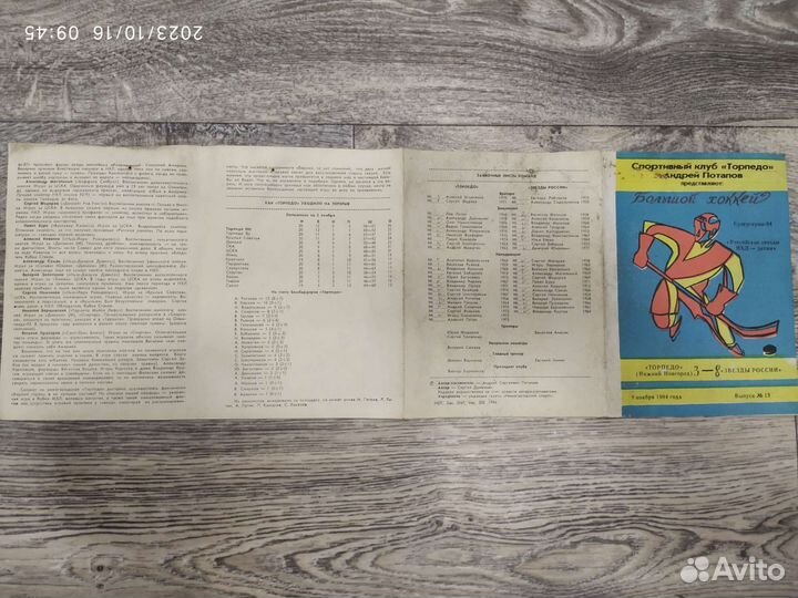 Буклеты Торпедо нн 1994 год