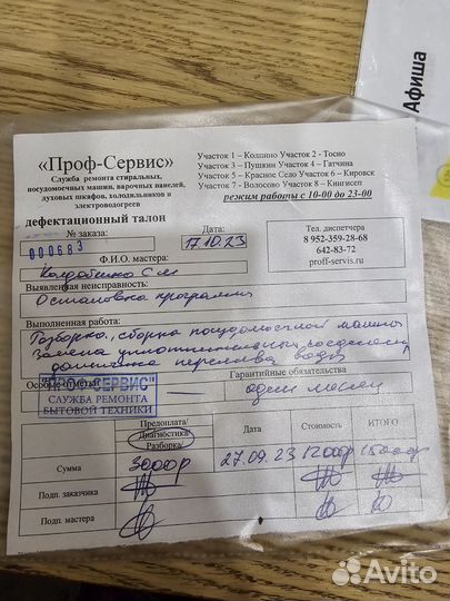 Посудомоечная машина Electrolux (Икеа)