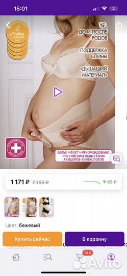 Бандаж универсальный для беременных