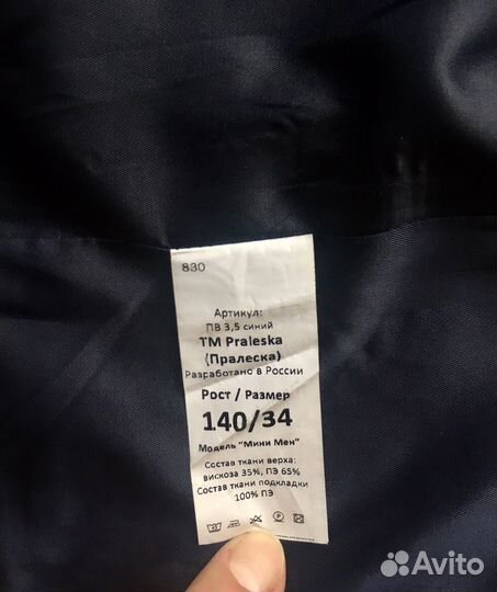 Школьная форма для мальчика 140