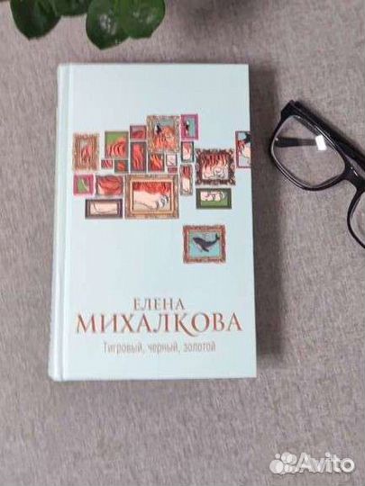 Книга Е.Михалкова 