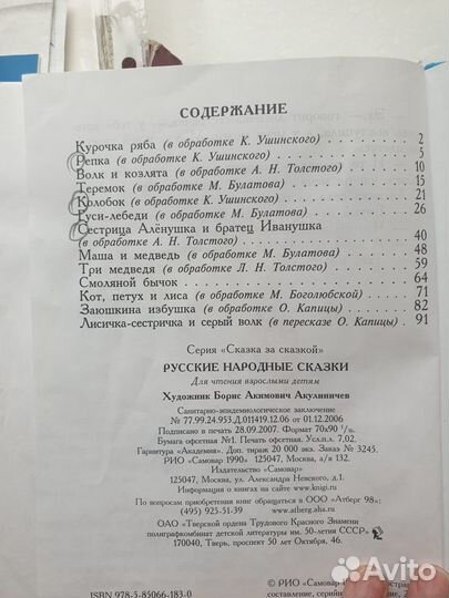 Русские народные сказки