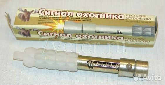 Сигнал охотника + пусковое устр-во (новые)