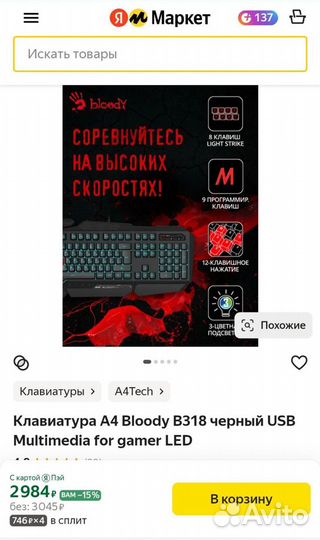 Игровая Клавиатура a4tech Bloody B318