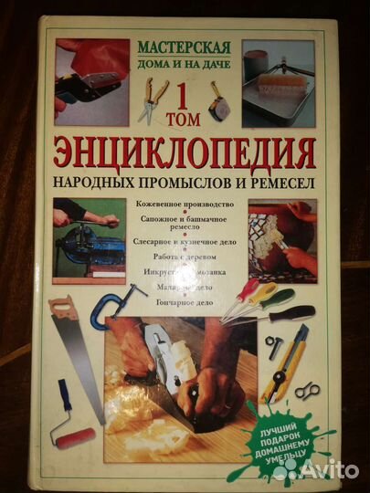 Энциклопедия народных промыслов и ремесел