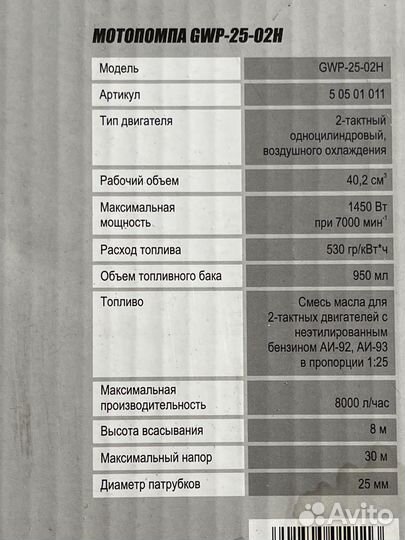 Мотопомпа бензиновая