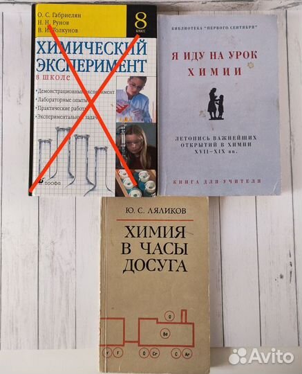 Книги, учебники по химии СССР - часть 1