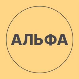 Юридический Центр "Альфа"