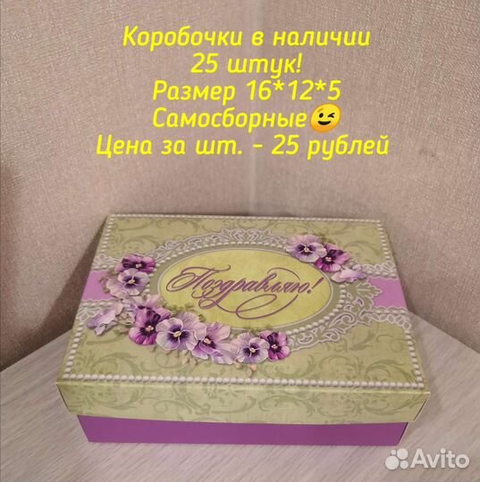 Коробка для подарка