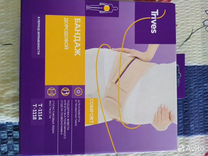 Бандаж дородовой